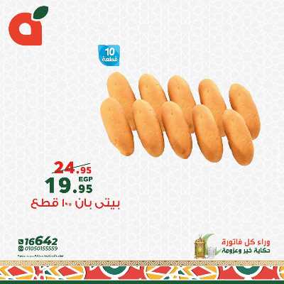 عروض الاثنين من بنده 2