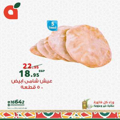 عروض الاثنين من بنده 3