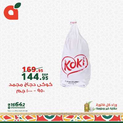 عروض الاثنين من بنده 4