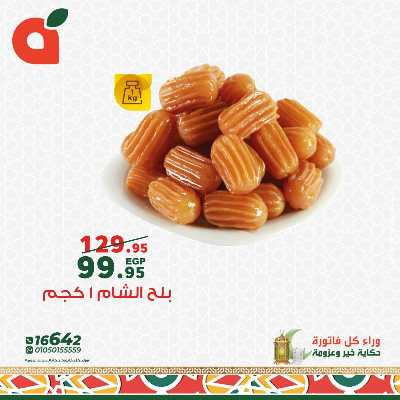 عروض الاثنين من بنده 6
