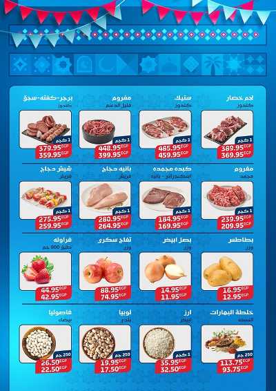عرض السحور من اكسبشن ماركت 2