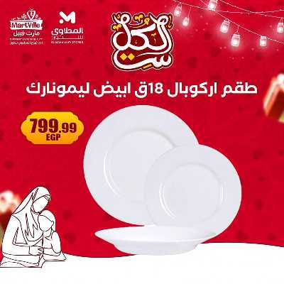 عروض عيد الام من مارت فييل - المحلاوي 2