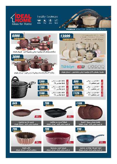 عروض عيد الام من هايبر وان 29