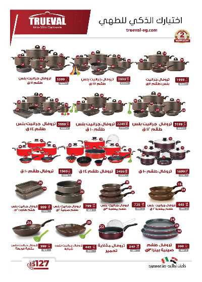 عروض عيد الام من هايبر وان 30
