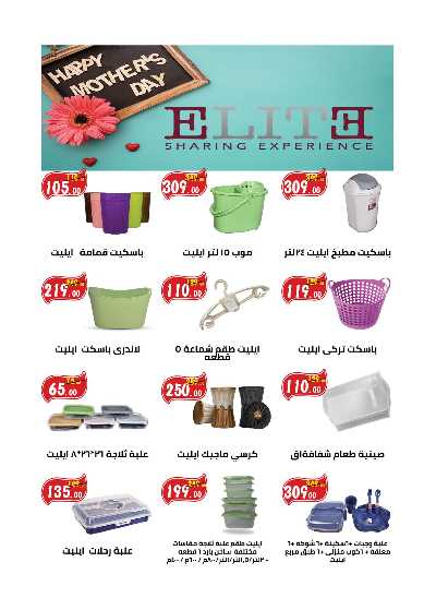 عروض عيد الام من هايبر وان 31
