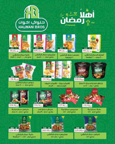عروض عيد الام من زهران ماركت 9