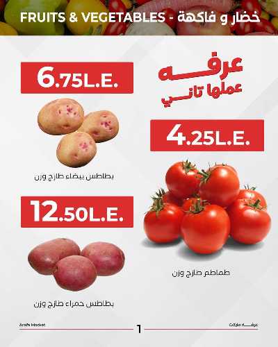 عروض شادر الثلاثاء من عرفة ماركت 3