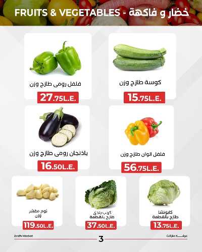عروض شادر الثلاثاء من عرفة ماركت 5