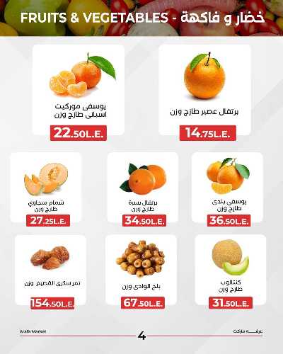 عروض شادر الثلاثاء من عرفة ماركت 6