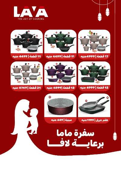 عروض عيد الام  من التوحيد والنور 45