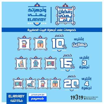 عروض عيد الام  من التوحيد والنور 48