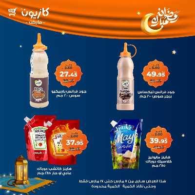 عروض رمضان من كازيون 14