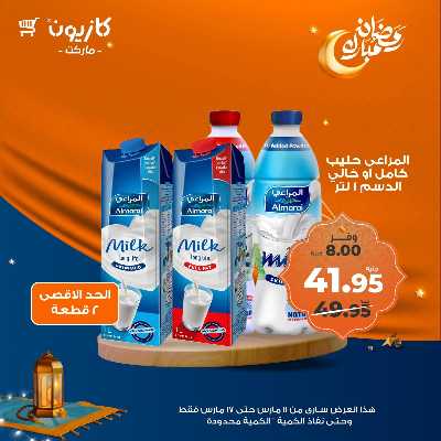 عروض رمضان من كازيون 18