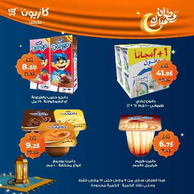 عروض رمضان من كازيون 21