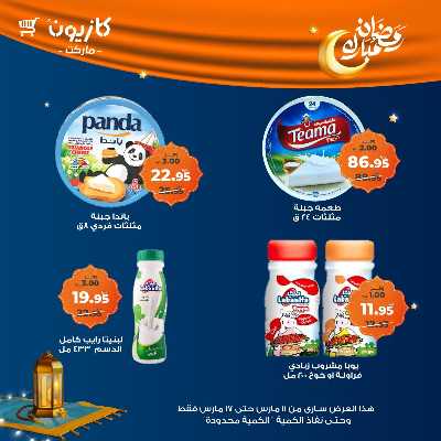 عروض رمضان من كازيون 22