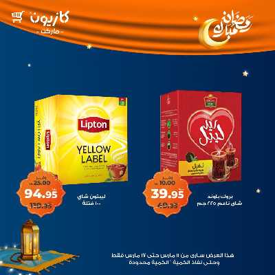 عروض رمضان من كازيون 34