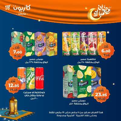 عروض رمضان من كازيون 39