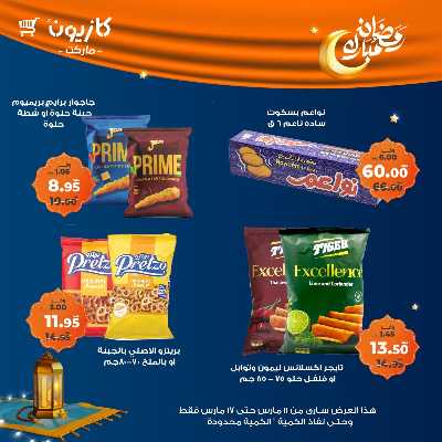 عروض رمضان من كازيون 40