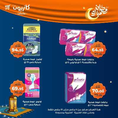 عروض رمضان من كازيون 55