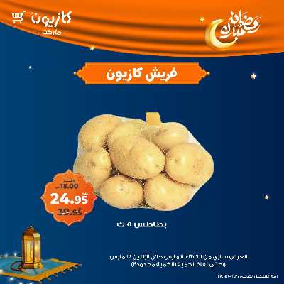 عرض الفريش من كازيون 10
