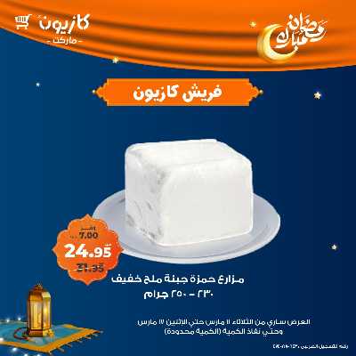 عرض الفريش من كازيون 4