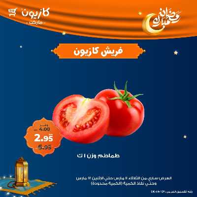 عرض الفريش من كازيون 7