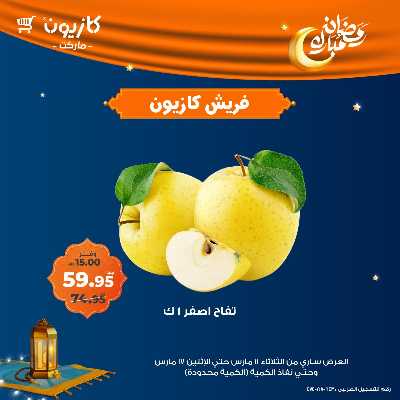 عرض الفريش من كازيون 9
