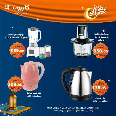 عروض البريمو من كازيون 4