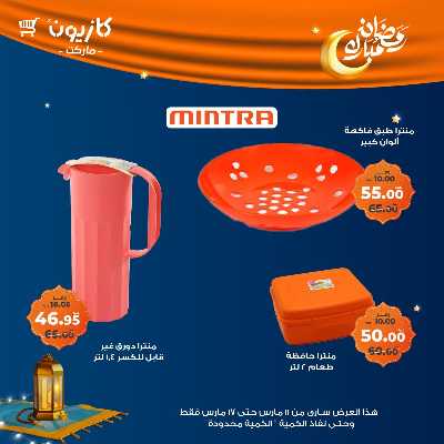 عروض البريمو من كازيون 5