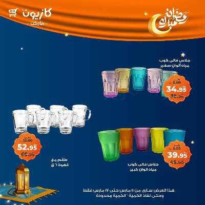 عروض البريمو من كازيون 6