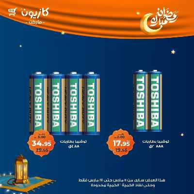 عروض البريمو من كازيون 7