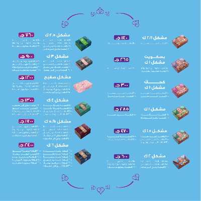  عروض كحك العيد من بيت الجمله 6