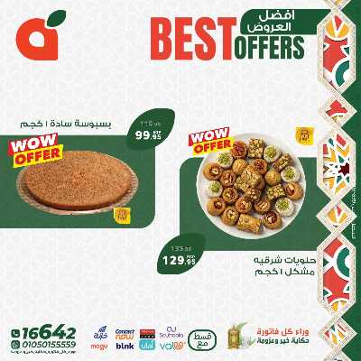 حلويات رمضان من بنده 2