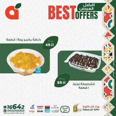 حلويات رمضان من بنده 3