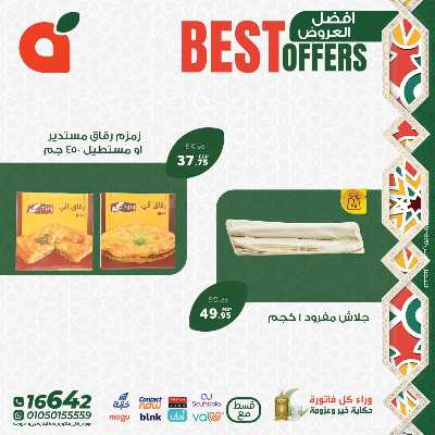 حلويات رمضان من بنده 4