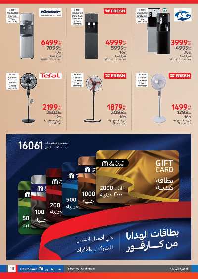 عروض عيد الام من كارفور 12