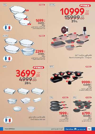 عروض عيد الام من كارفور 18