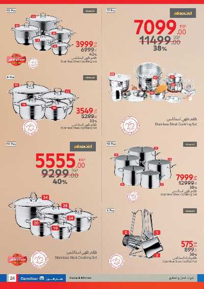 عروض عيد الام من كارفور 23
