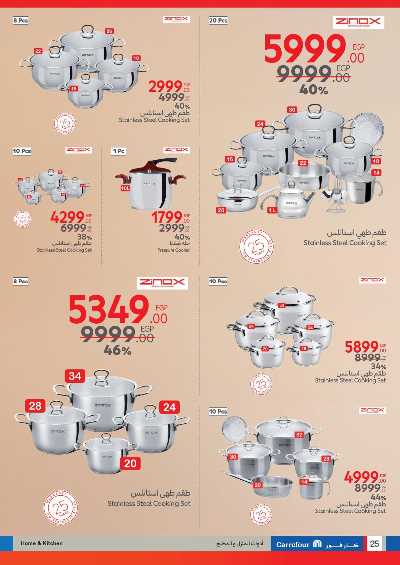 عروض عيد الام من كارفور 24