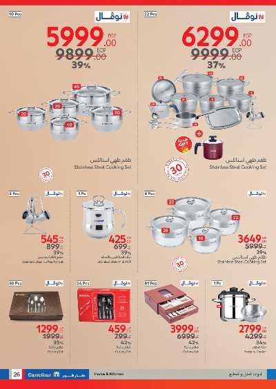 عروض عيد الام من كارفور 25