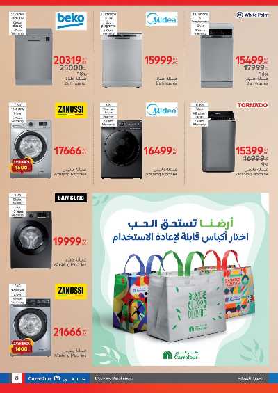 عروض عيد الام من كارفور 7