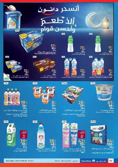عروض البيت النظبف من كارفور 19