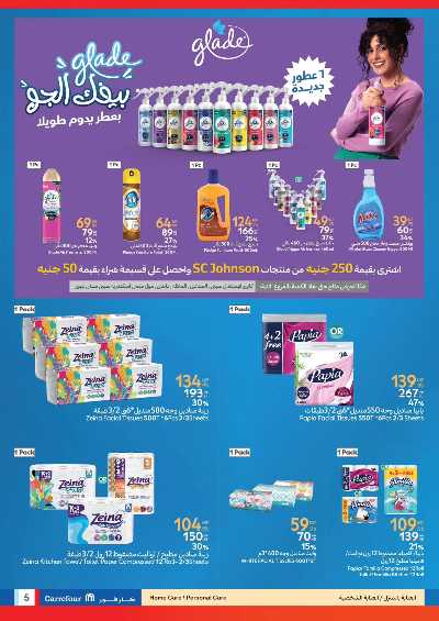 عروض البيت النظبف من كارفور 6