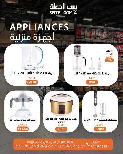  عروض عيد الام من بيت الجمله 9