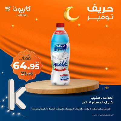 عرض التوفير من كازيون 2