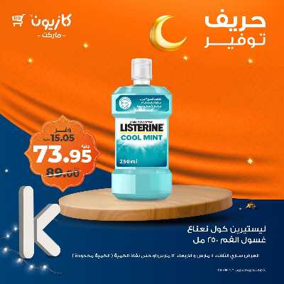 عرض التوفير من كازيون 5