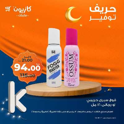عرض التوفير من كازيون 6