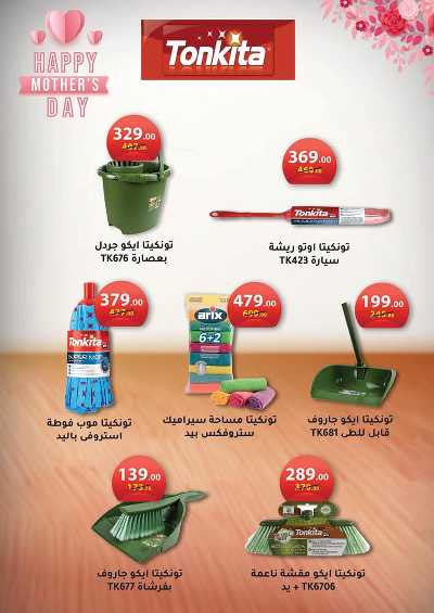 عروض عيد الام  من محمود الفار 32