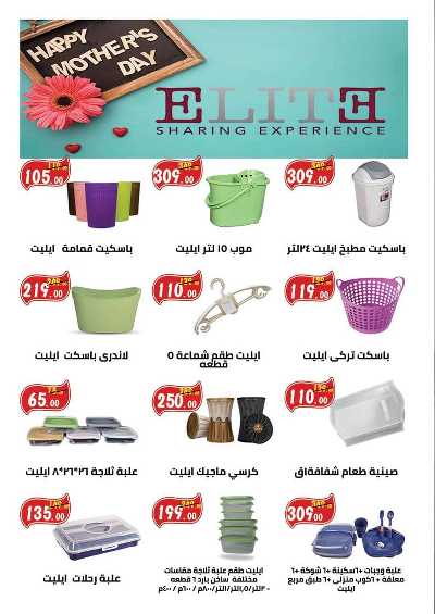 عروض عيد الام  من محمود الفار 33