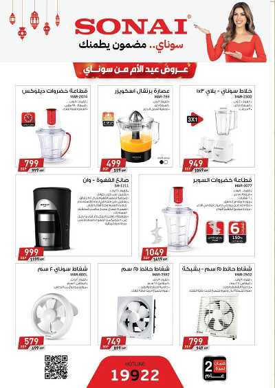 عروض عيد الام  من محمود الفار 35